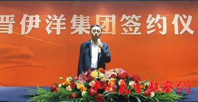 携手并进 共创未来 晋伊洋集团内部高管任命会议及合作方签约仪式圆满成功