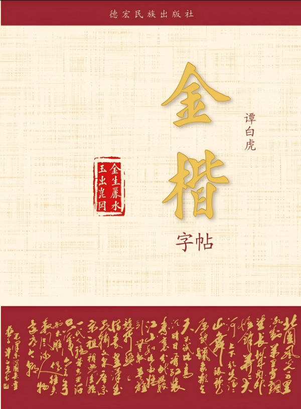 金楷书法：承古开新铸墨魂 逆势铺毫写新篇